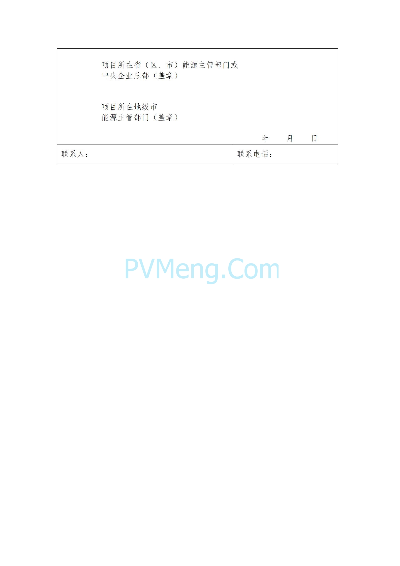 国家能源局关于组织开展新型电力系统建设第一批试点工作的通知（国能发电力〔2025〕53号）20250523