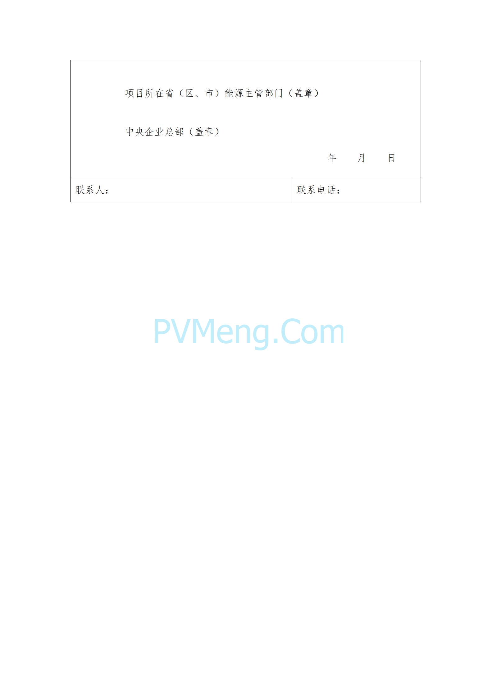国家能源局关于组织开展新型电力系统建设第一批试点工作的通知（国能发电力〔2025〕53号）20250523