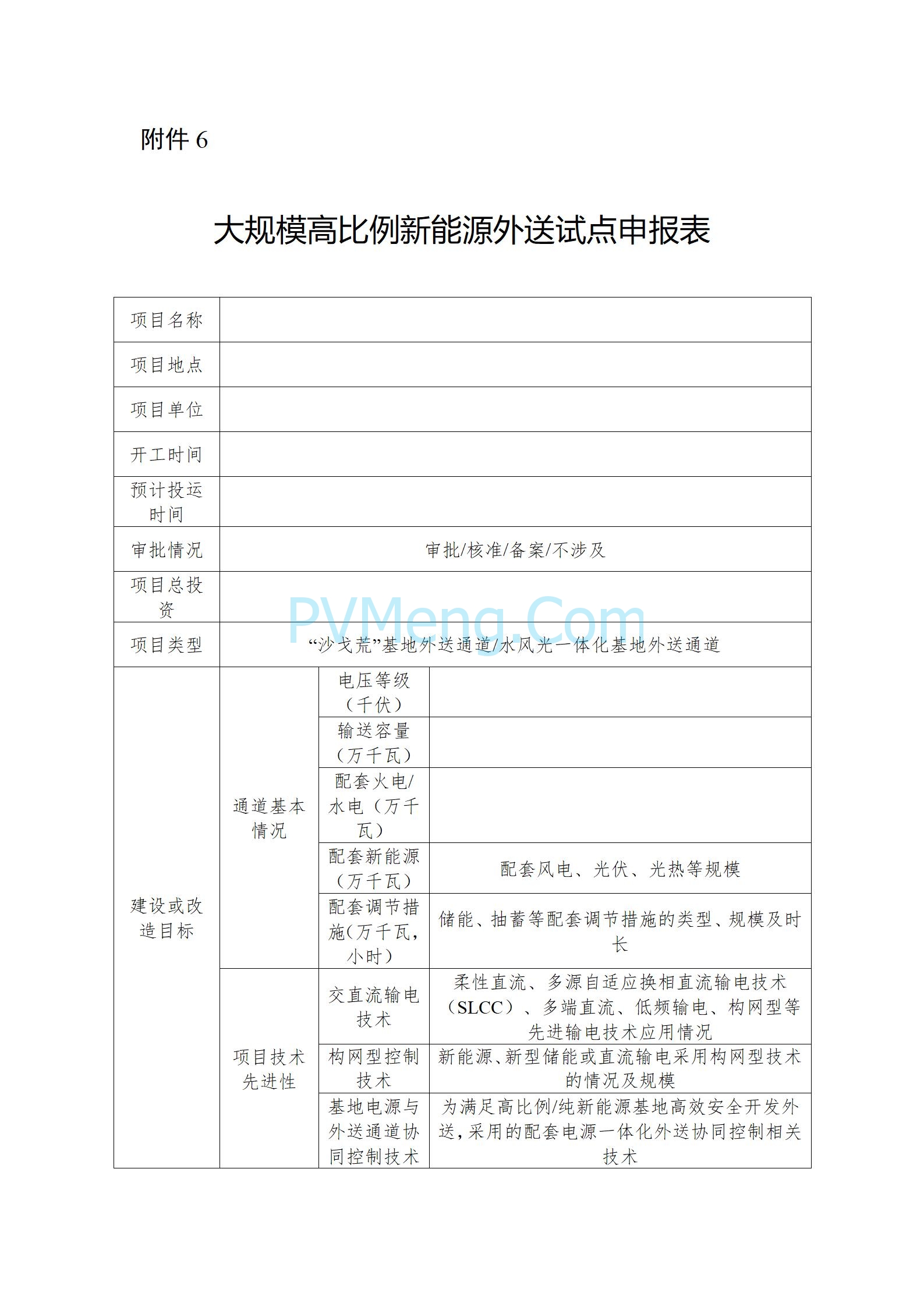国家能源局关于组织开展新型电力系统建设第一批试点工作的通知（国能发电力〔2025〕53号）20250523