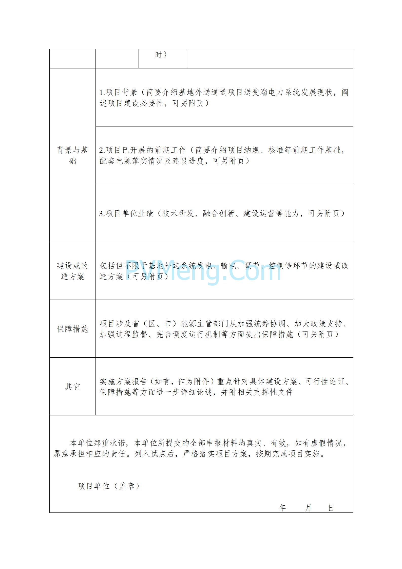 国家能源局关于组织开展新型电力系统建设第一批试点工作的通知（国能发电力〔2025〕53号）20250523