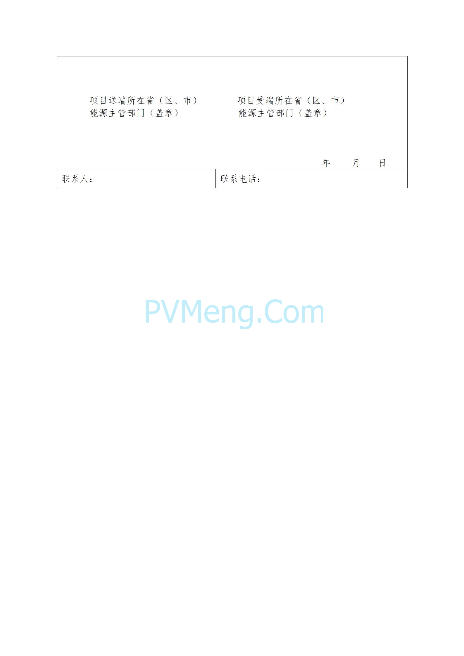 国家能源局关于组织开展新型电力系统建设第一批试点工作的通知（国能发电力〔2025〕53号）20250523