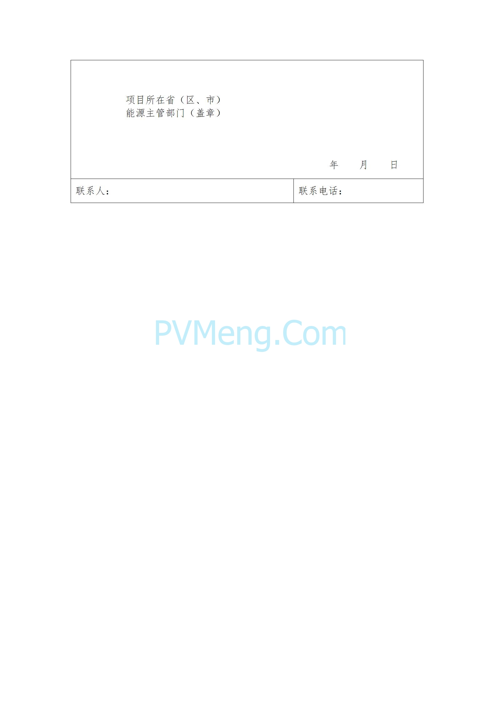 国家能源局关于组织开展新型电力系统建设第一批试点工作的通知（国能发电力〔2025〕53号）20250523