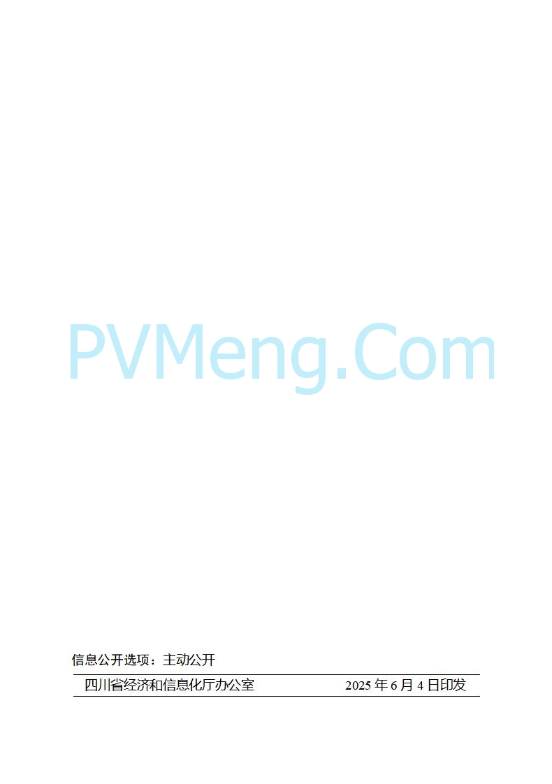 四川省经信厅关于印发《四川省氢能产业中长期发展规划（2025—2035年）》的通知（川经信汽车轨道〔2025〕99号）20250603