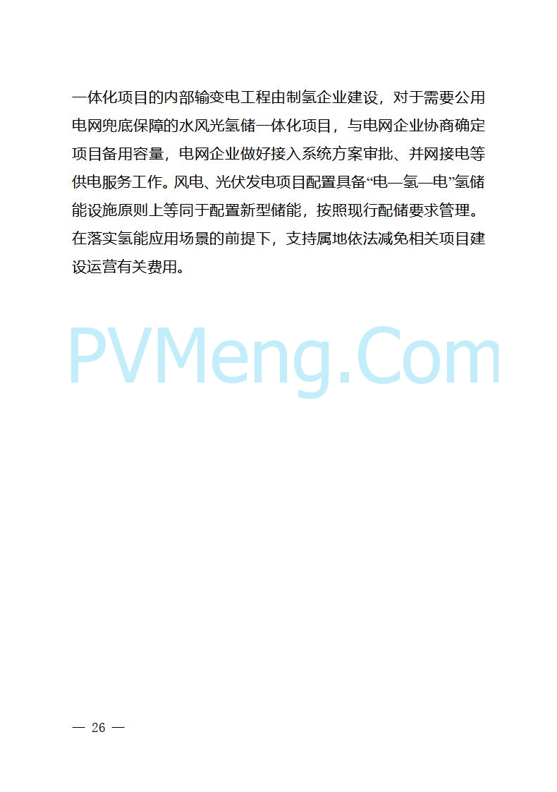 四川省经信厅关于印发《四川省氢能产业中长期发展规划（2025—2035年）》的通知（川经信汽车轨道〔2025〕99号）20250603