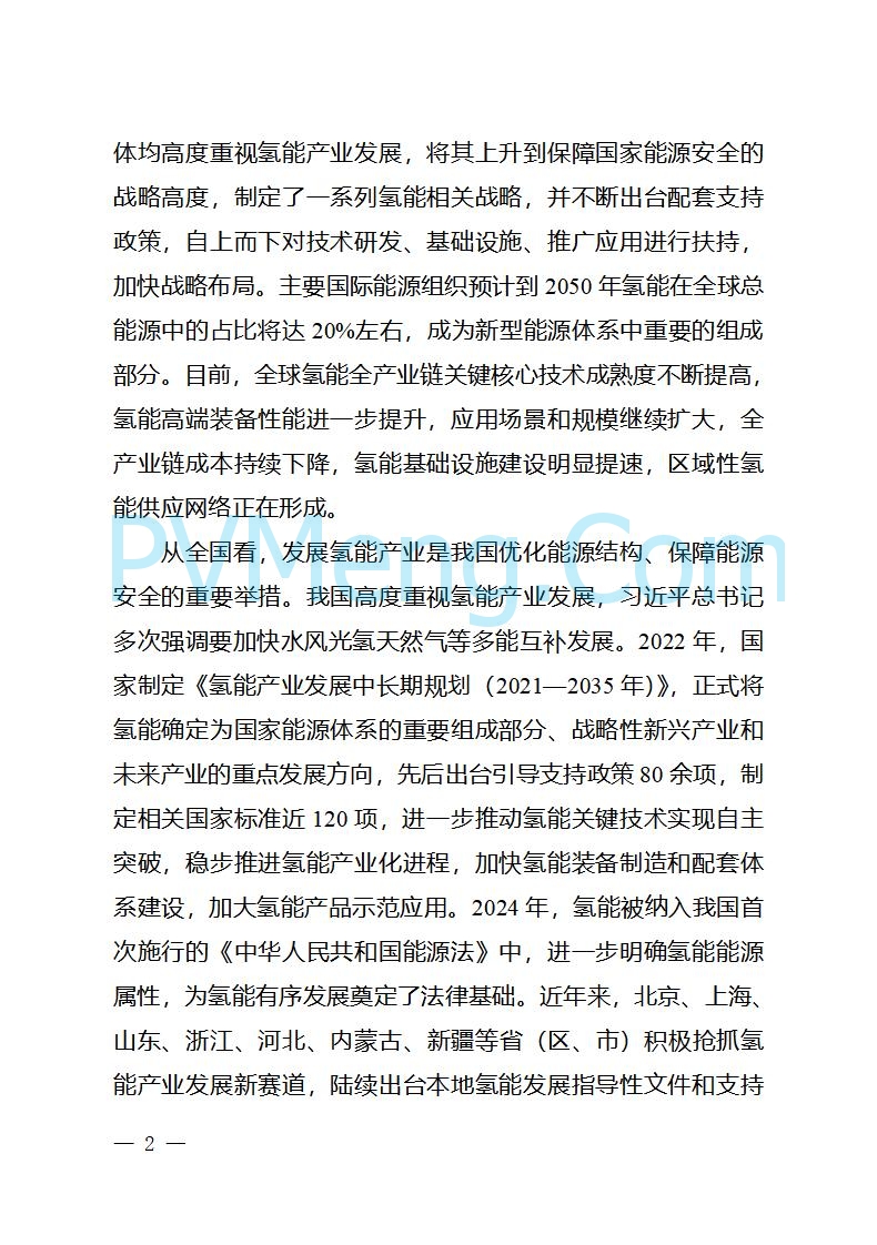 四川省经信厅关于印发《四川省氢能产业中长期发展规划（2025—2035年）》的通知（川经信汽车轨道〔2025〕99号）20250603