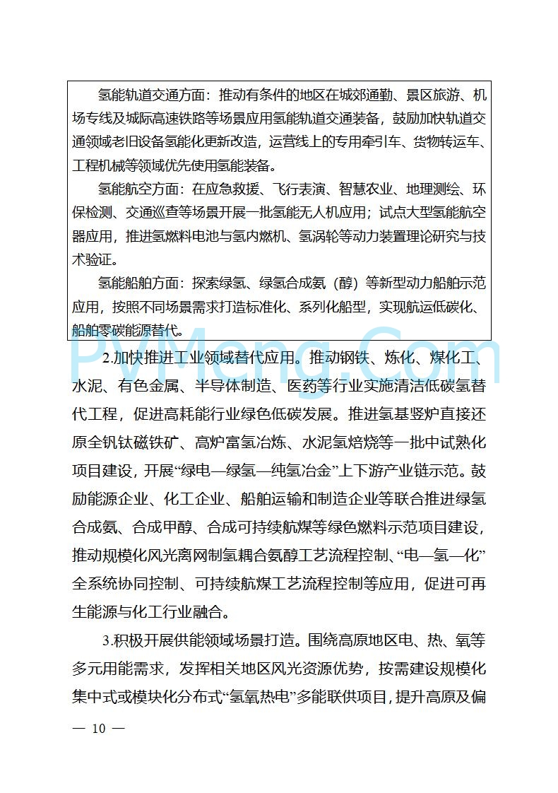四川省经信厅关于印发《四川省氢能产业中长期发展规划（2025—2035年）》的通知（川经信汽车轨道〔2025〕99号）20250603