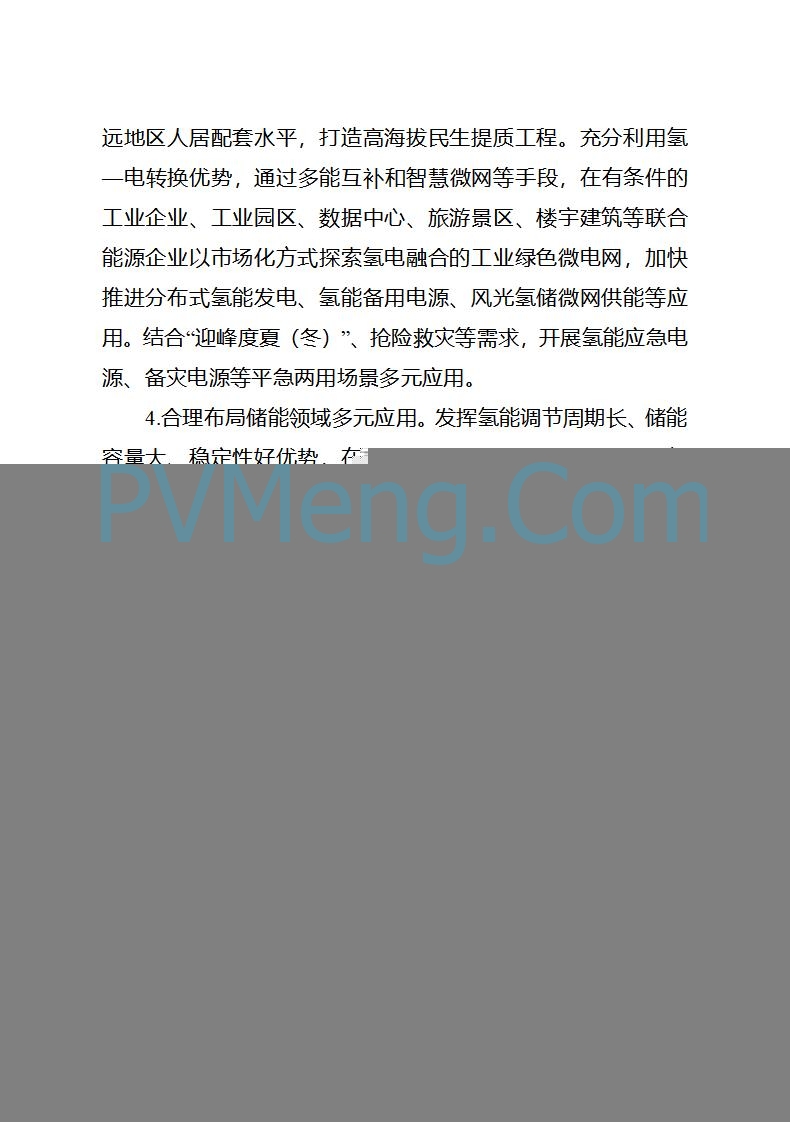 四川省经信厅关于印发《四川省氢能产业中长期发展规划（2025—2035年）》的通知（川经信汽车轨道〔2025〕99号）20250603