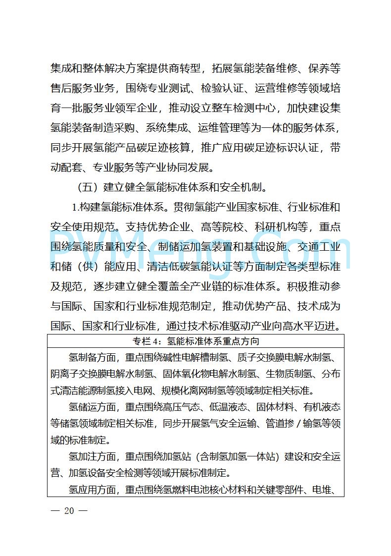 四川省经信厅关于印发《四川省氢能产业中长期发展规划（2025—2035年）》的通知（川经信汽车轨道〔2025〕99号）20250603