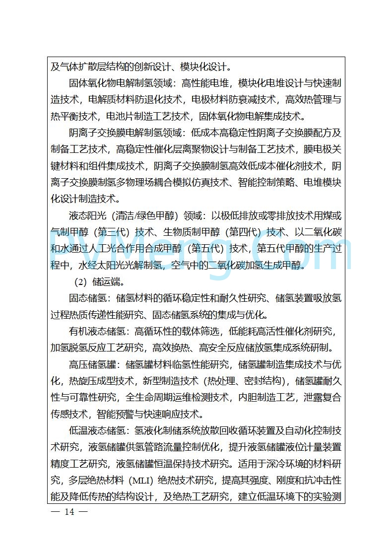 四川省经信厅关于印发《四川省氢能产业中长期发展规划（2025—2035年）》的通知（川经信汽车轨道〔2025〕99号）20250603