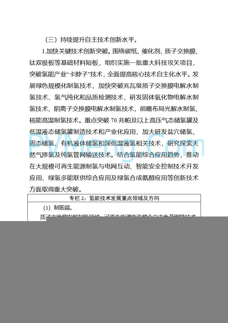四川省经信厅关于印发《四川省氢能产业中长期发展规划（2025—2035年）》的通知（川经信汽车轨道〔2025〕99号）20250603