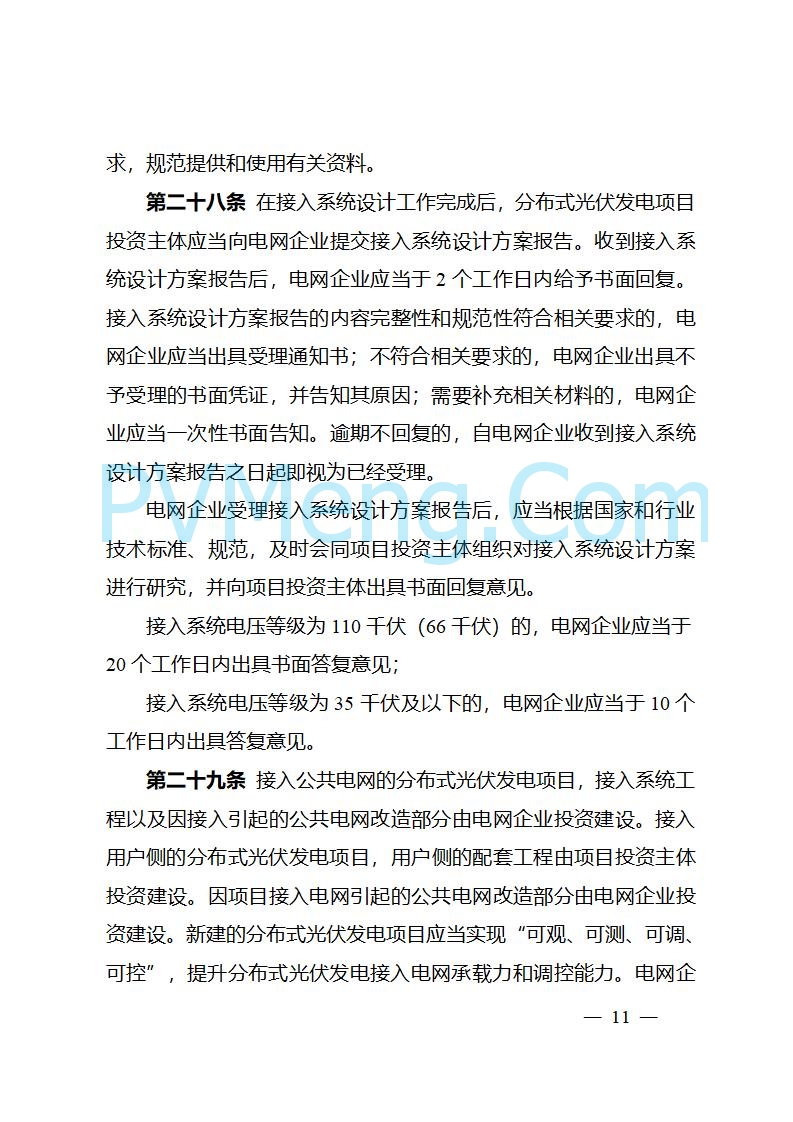 四川省能源局关于转发《分布式光伏发电开发建设管理办法》的通知（川能源〔2025〕22号）20250612