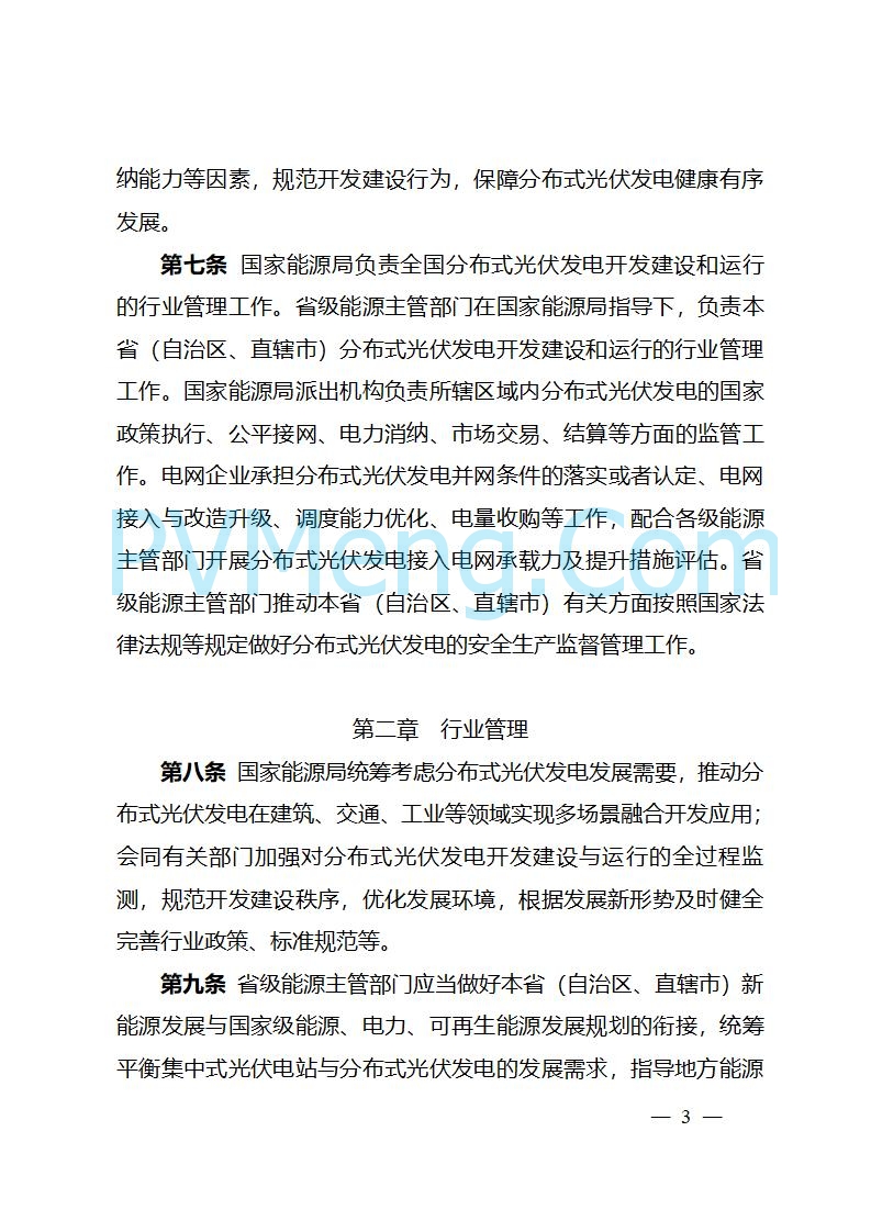 四川省能源局关于转发《分布式光伏发电开发建设管理办法》的通知（川能源〔2025〕22号）20250612