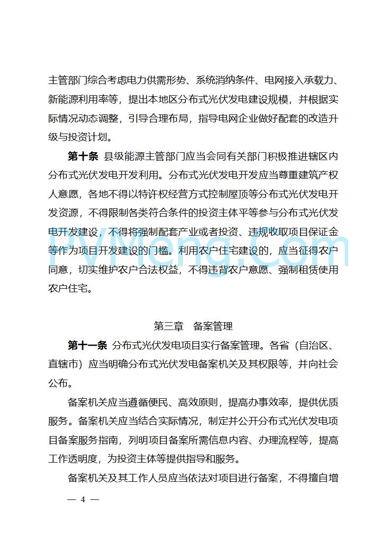 四川省能源局关于转发《分布式光伏发电开发建设管理办法》的通知（川能源〔2025〕22号）20250612