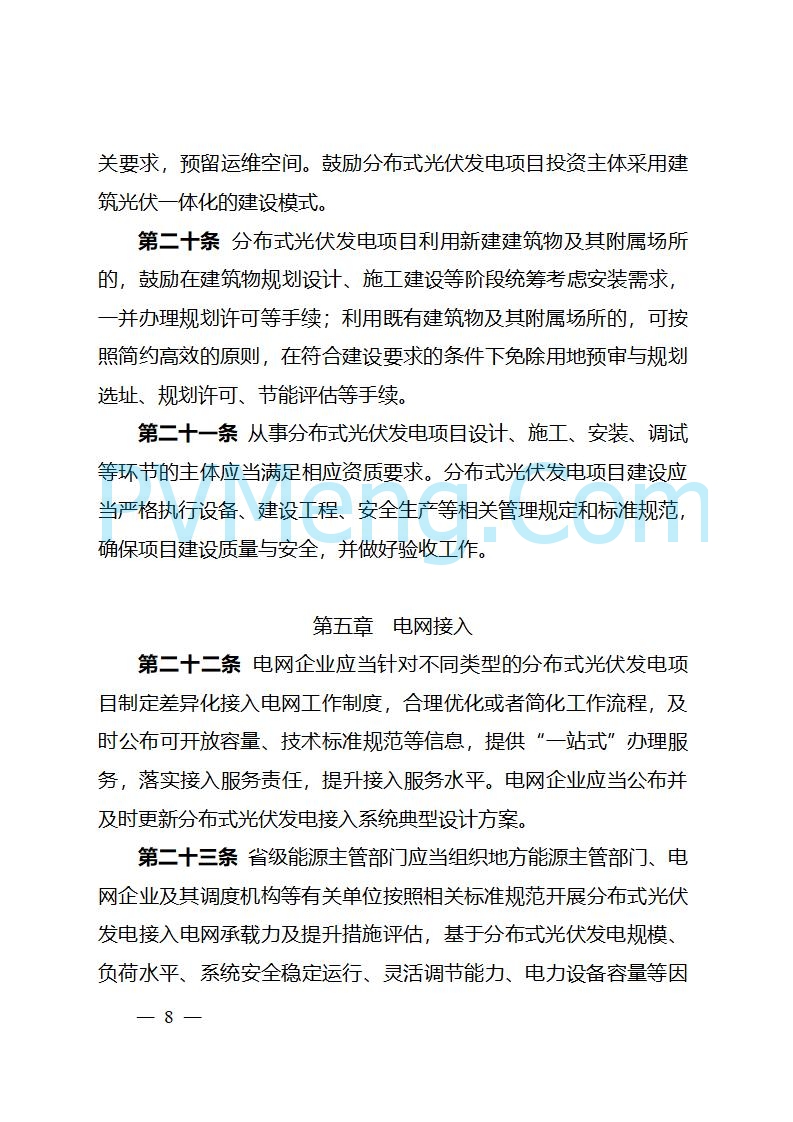 四川省能源局关于转发《分布式光伏发电开发建设管理办法》的通知（川能源〔2025〕22号）20250612
