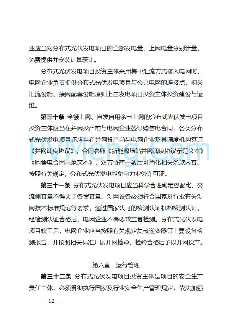 四川省能源局关于转发《分布式光伏发电开发建设管理办法》的通知（川能源〔2025〕22号）20250612