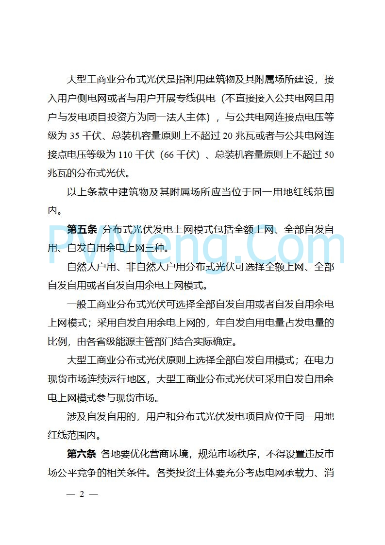 四川省能源局关于转发《分布式光伏发电开发建设管理办法》的通知（川能源〔2025〕22号）20250612