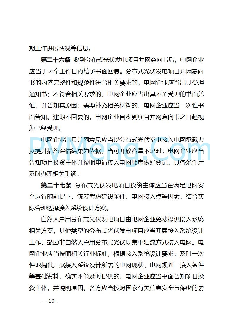 四川省能源局关于转发《分布式光伏发电开发建设管理办法》的通知（川能源〔2025〕22号）20250612
