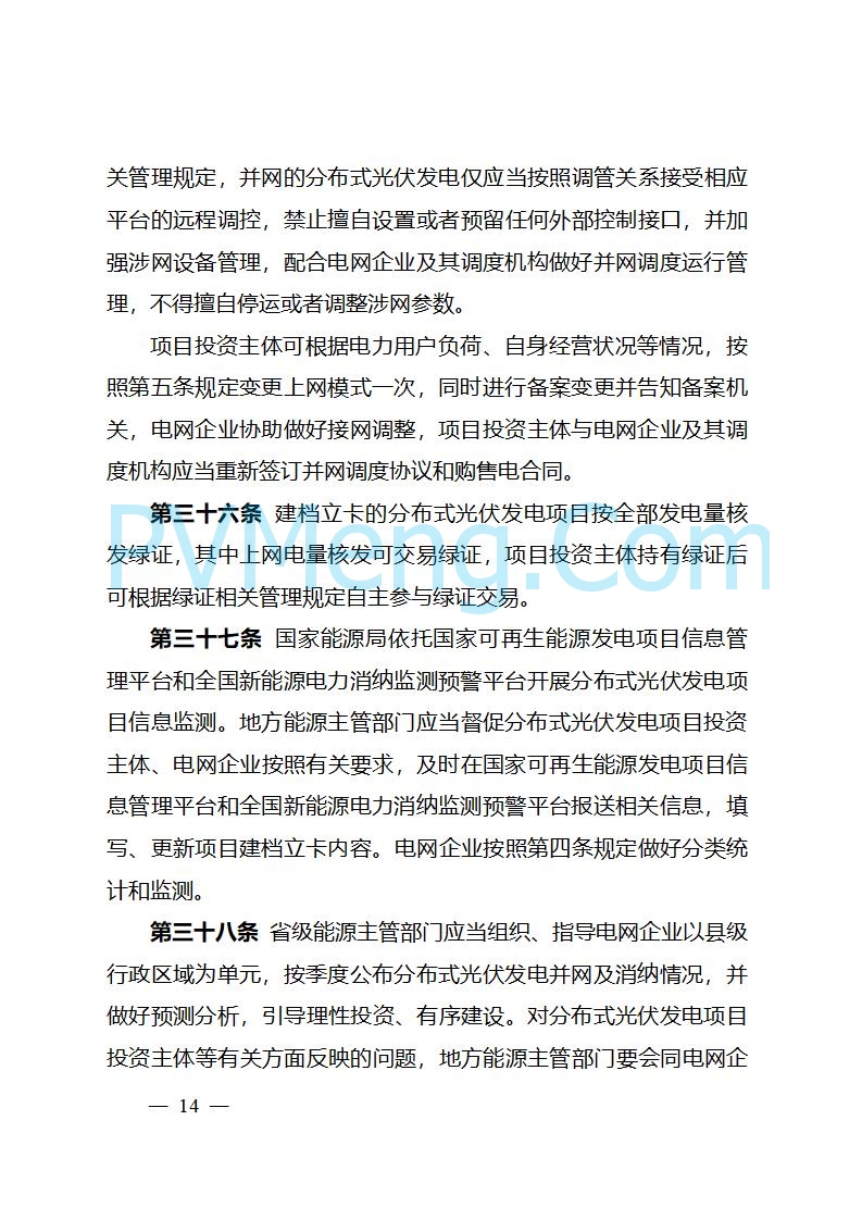 四川省能源局关于转发《分布式光伏发电开发建设管理办法》的通知（川能源〔2025〕22号）20250612
