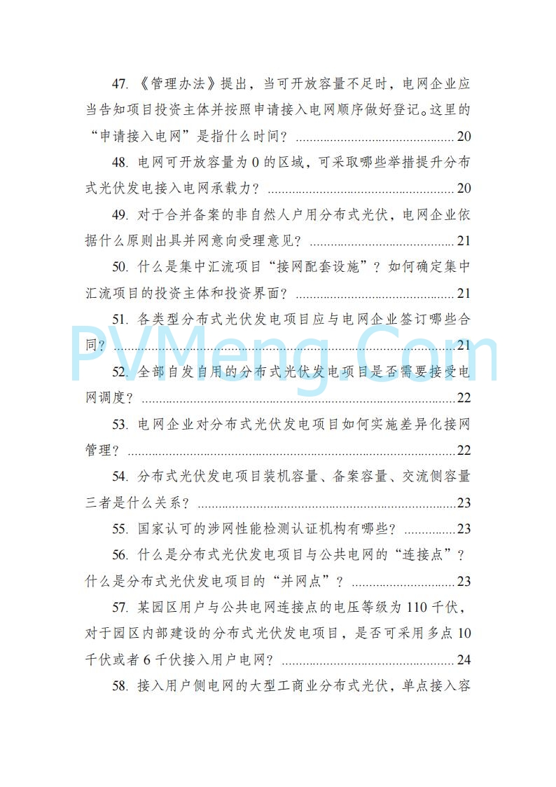 四川省能源局关于转发《分布式光伏发电开发建设管理办法》的通知（川能源〔2025〕22号）20250612