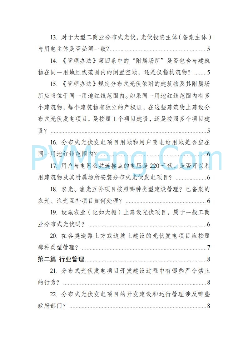 四川省能源局关于转发《分布式光伏发电开发建设管理办法》的通知（川能源〔2025〕22号）20250612