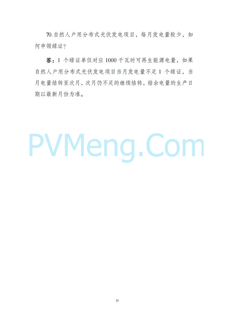 四川省能源局关于转发《分布式光伏发电开发建设管理办法》的通知（川能源〔2025〕22号）20250612