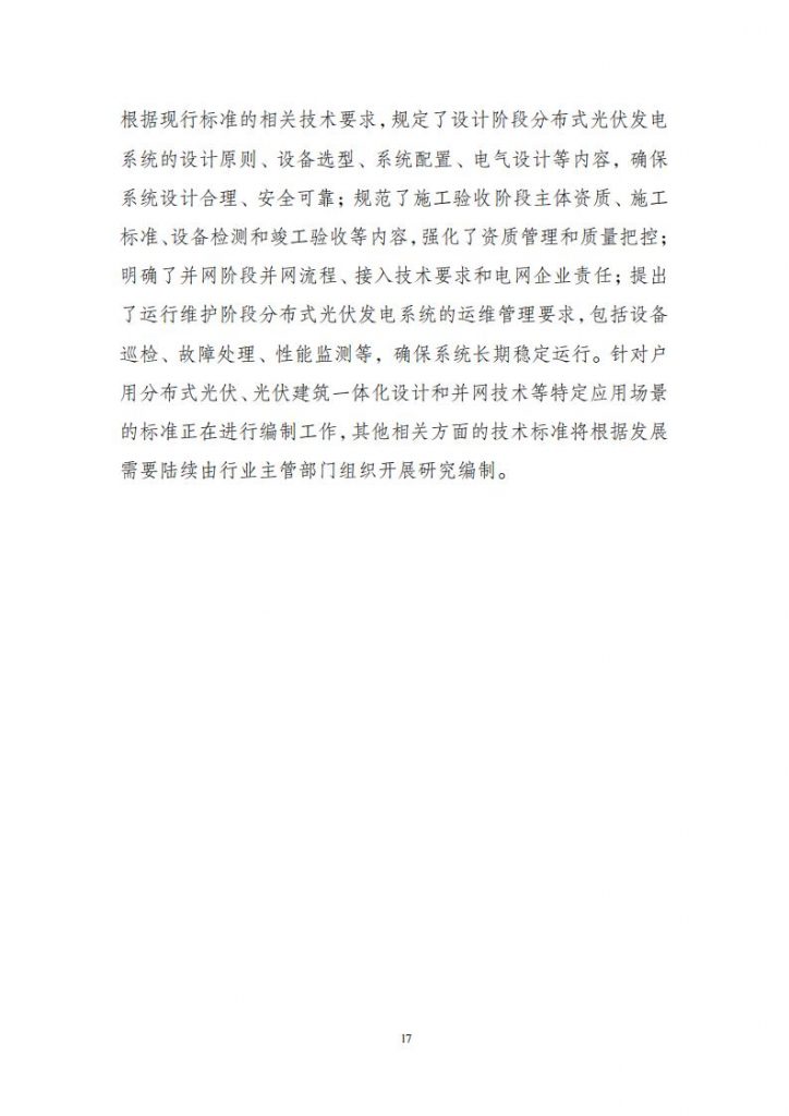 四川省能源局关于转发《分布式光伏发电开发建设管理办法》的通知（川能源〔2025〕22号）20250612