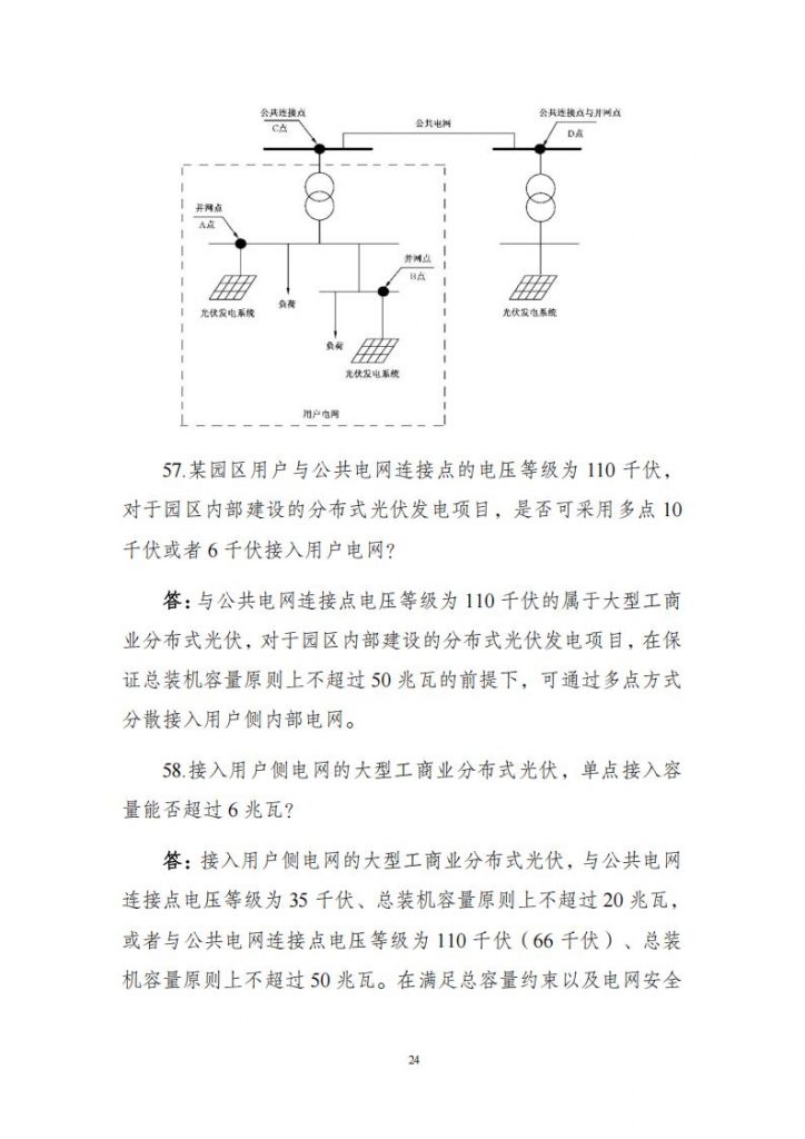 四川省能源局关于转发《分布式光伏发电开发建设管理办法》的通知（川能源〔2025〕22号）20250612
