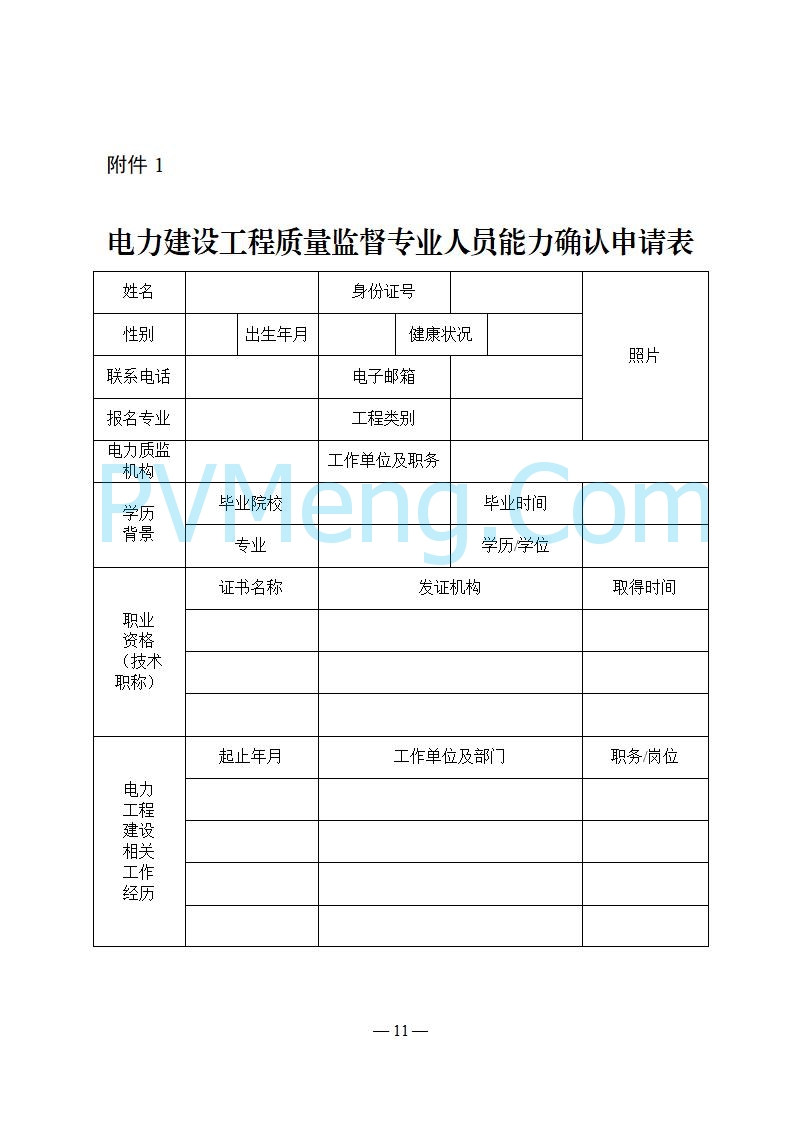 国家能源局关于印发《电力建设工程质量监督专业人员培训考核和专家库管理办法》的通知（国能发安全规〔2025〕58号）20250618