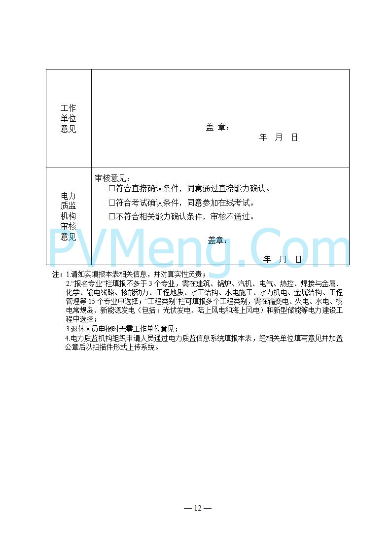 国家能源局关于印发《电力建设工程质量监督专业人员培训考核和专家库管理办法》的通知（国能发安全规〔2025〕58号）20250618