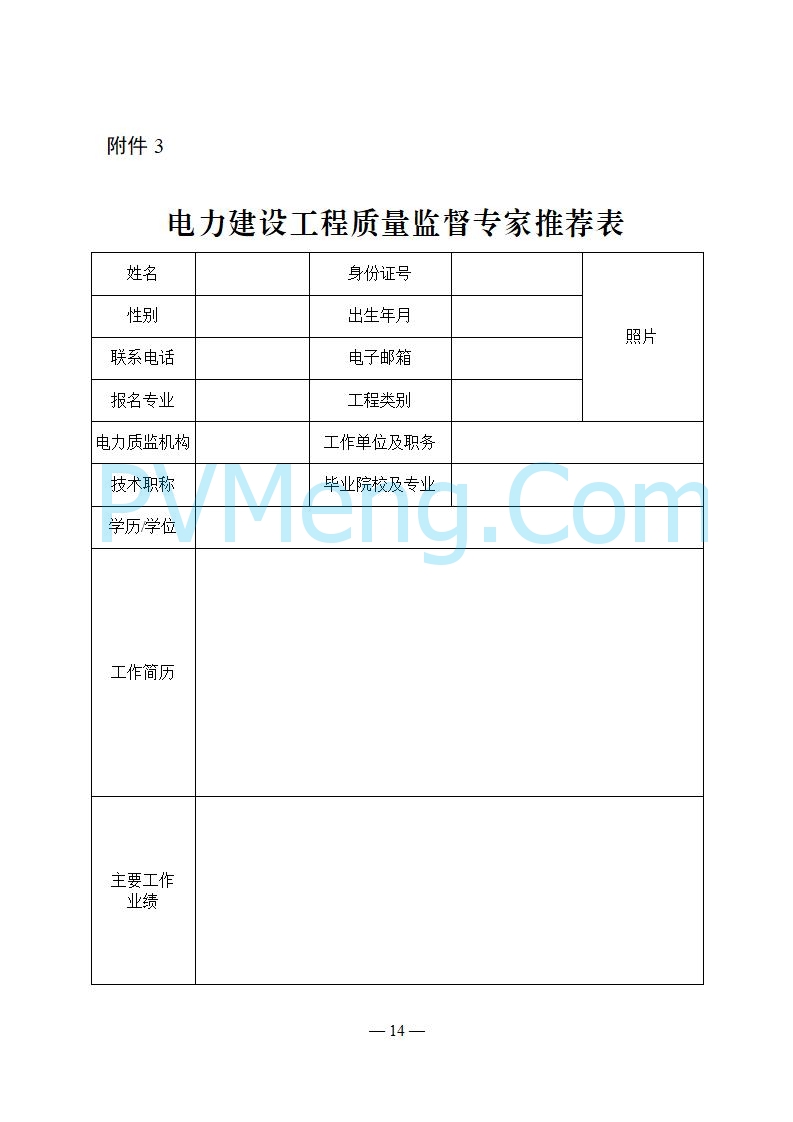 国家能源局关于印发《电力建设工程质量监督专业人员培训考核和专家库管理办法》的通知（国能发安全规〔2025〕58号）20250618