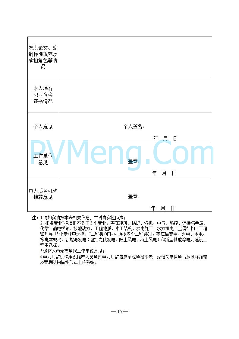 国家能源局关于印发《电力建设工程质量监督专业人员培训考核和专家库管理办法》的通知（国能发安全规〔2025〕58号）20250618
