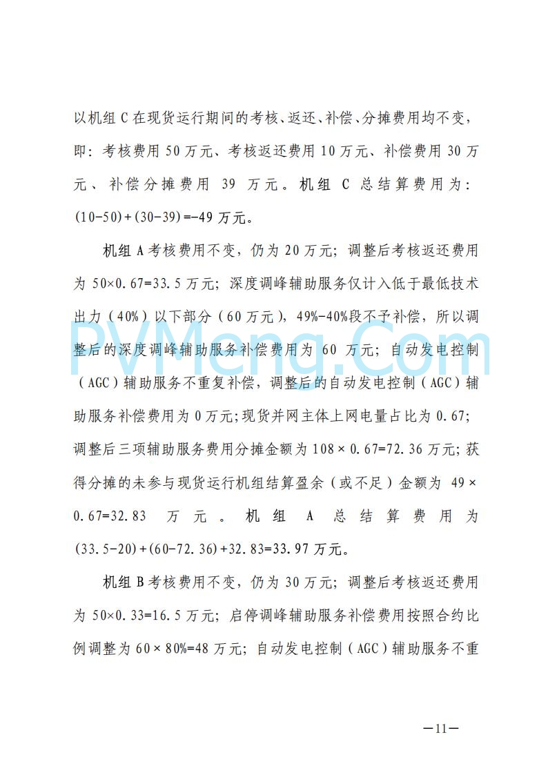 浙江能源办关于征求《关于做好浙江省长三角“两个细则”结算试运行有关事项的通知（征求意见稿）》意见的函20250630