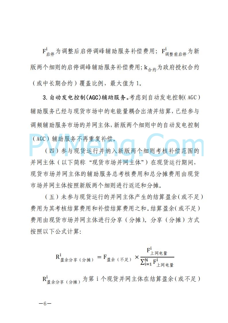 浙江能源办关于征求《关于做好浙江省长三角“两个细则”结算试运行有关事项的通知（征求意见稿）》意见的函20250630