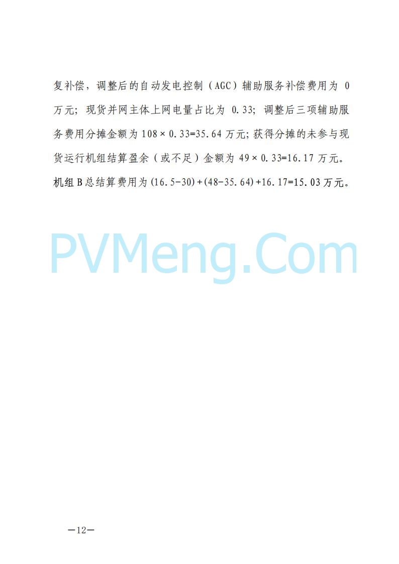 浙江能源办关于征求《关于做好浙江省长三角“两个细则”结算试运行有关事项的通知（征求意见稿）》意见的函20250630