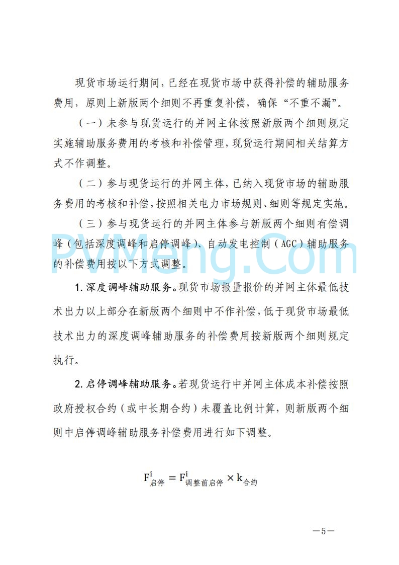 浙江能源办关于征求《关于做好浙江省长三角“两个细则”结算试运行有关事项的通知（征求意见稿）》意见的函20250630