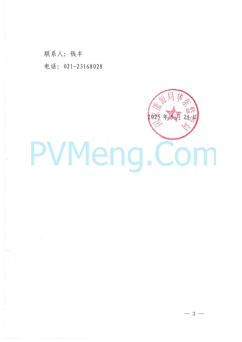 浙江能源办关于征求《关于做好浙江省长三角“两个细则”结算试运行有关事项的通知（征求意见稿）》意见的函20250630