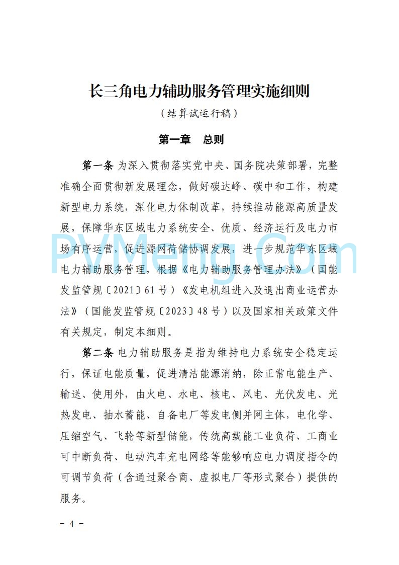 浙江能源办关于征求《关于做好浙江省长三角“两个细则”结算试运行有关事项的通知（征求意见稿）》意见的函20250630