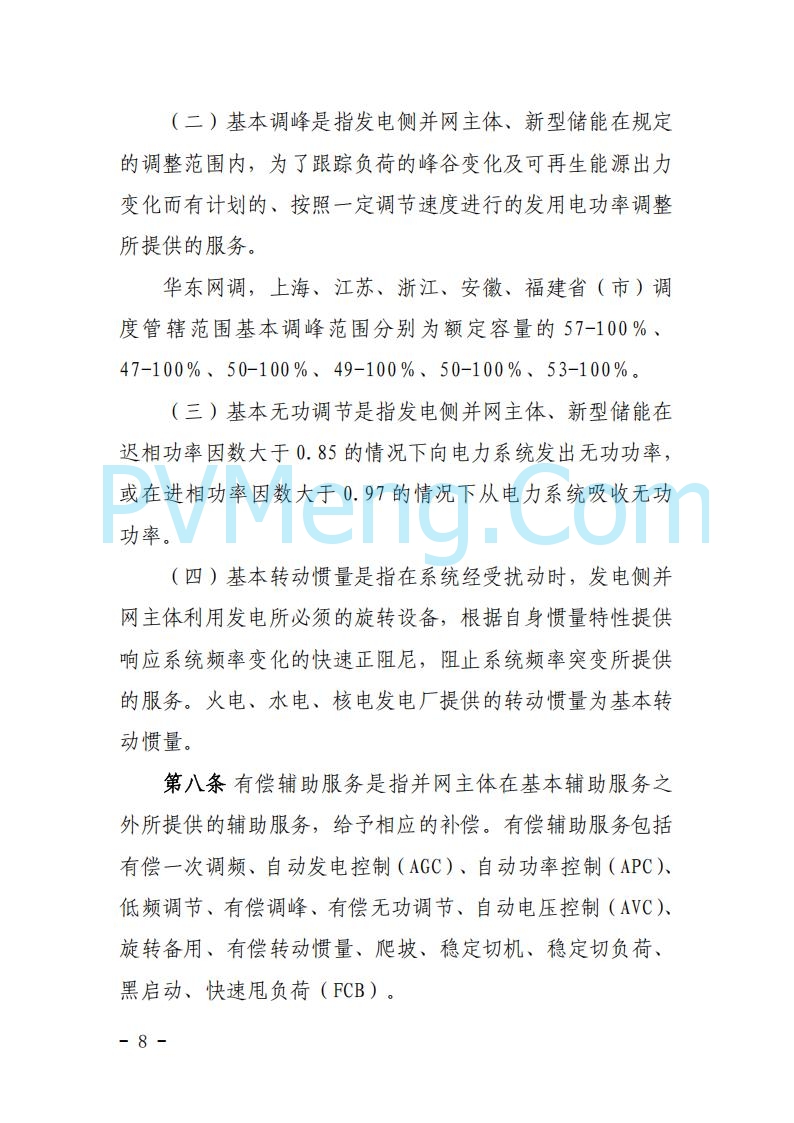 浙江能源办关于征求《关于做好浙江省长三角“两个细则”结算试运行有关事项的通知（征求意见稿）》意见的函20250630