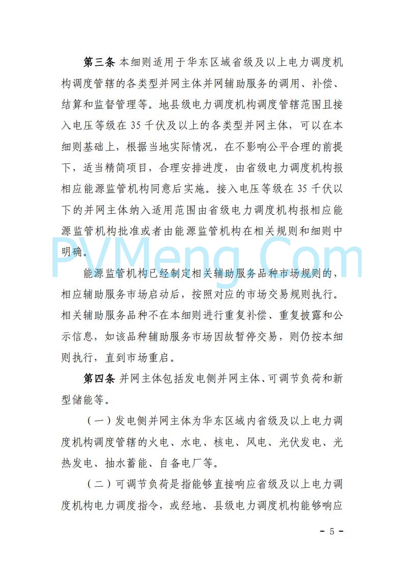 浙江能源办关于征求《关于做好浙江省长三角“两个细则”结算试运行有关事项的通知（征求意见稿）》意见的函20250630