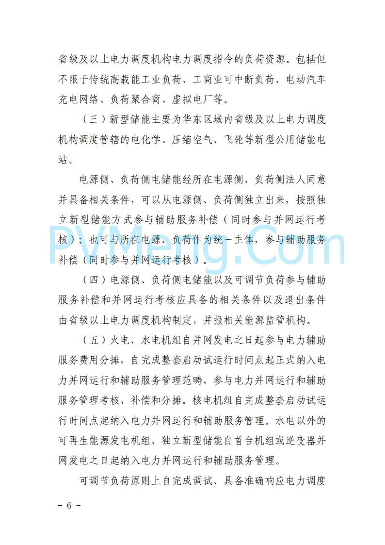 浙江能源办关于征求《关于做好浙江省长三角“两个细则”结算试运行有关事项的通知（征求意见稿）》意见的函20250630