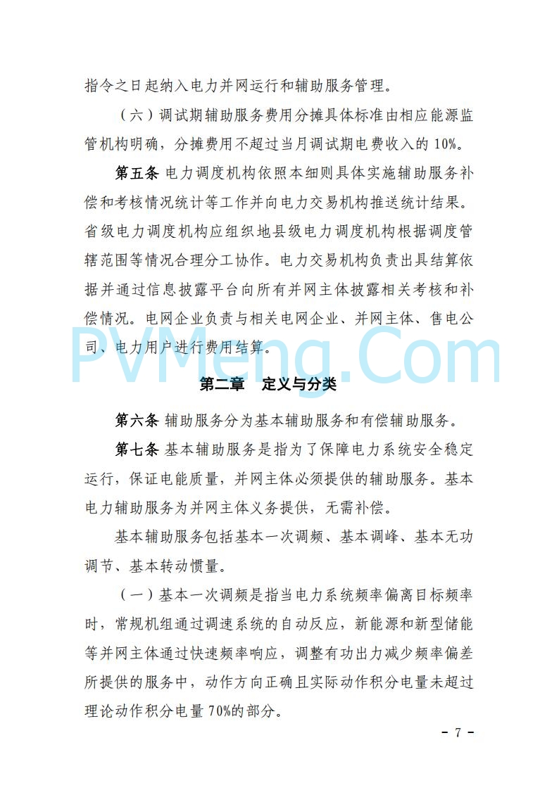 浙江能源办关于征求《关于做好浙江省长三角“两个细则”结算试运行有关事项的通知（征求意见稿）》意见的函20250630