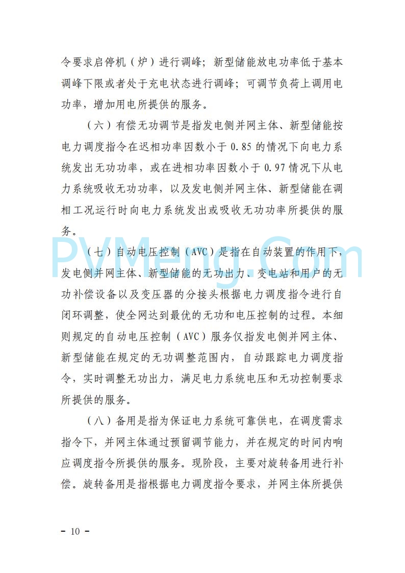 浙江能源办关于征求《关于做好浙江省长三角“两个细则”结算试运行有关事项的通知（征求意见稿）》意见的函20250630