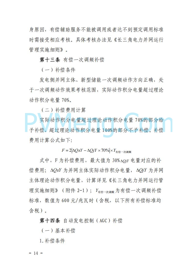 浙江能源办关于征求《关于做好浙江省长三角“两个细则”结算试运行有关事项的通知（征求意见稿）》意见的函20250630