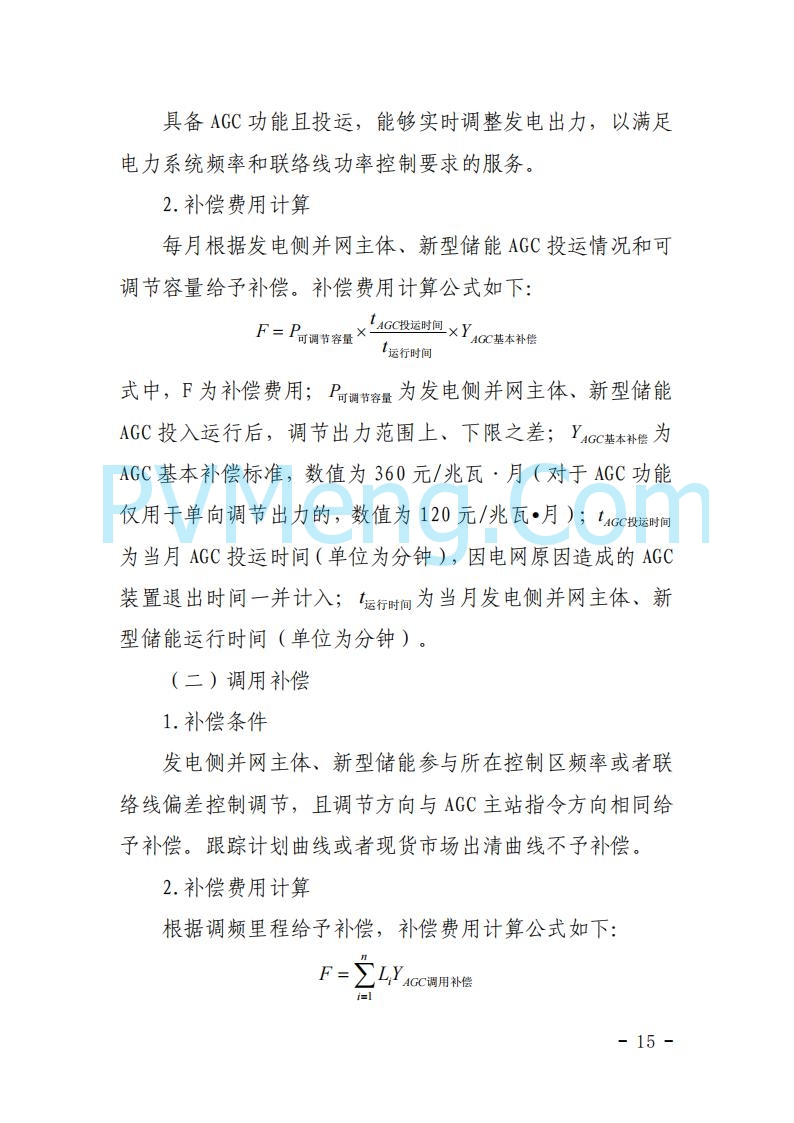 浙江能源办关于征求《关于做好浙江省长三角“两个细则”结算试运行有关事项的通知（征求意见稿）》意见的函20250630