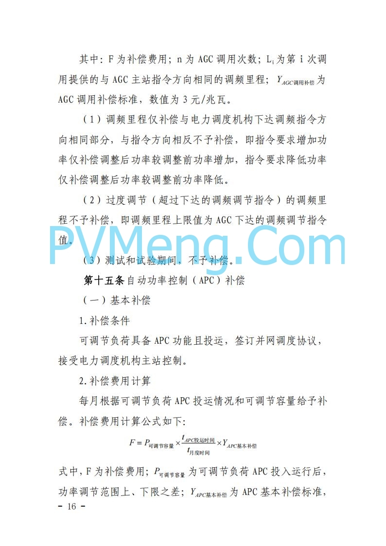 浙江能源办关于征求《关于做好浙江省长三角“两个细则”结算试运行有关事项的通知（征求意见稿）》意见的函20250630