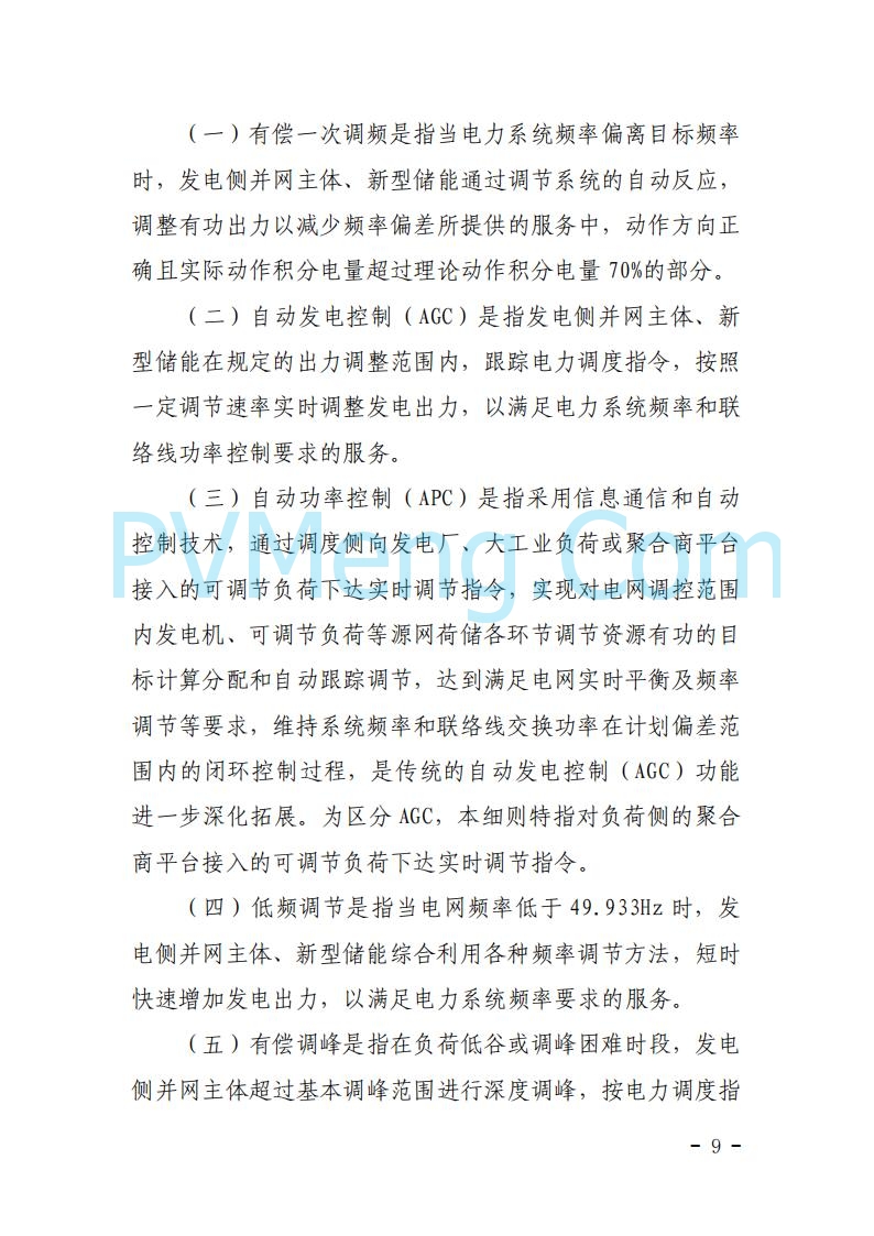 浙江能源办关于征求《关于做好浙江省长三角“两个细则”结算试运行有关事项的通知（征求意见稿）》意见的函20250630