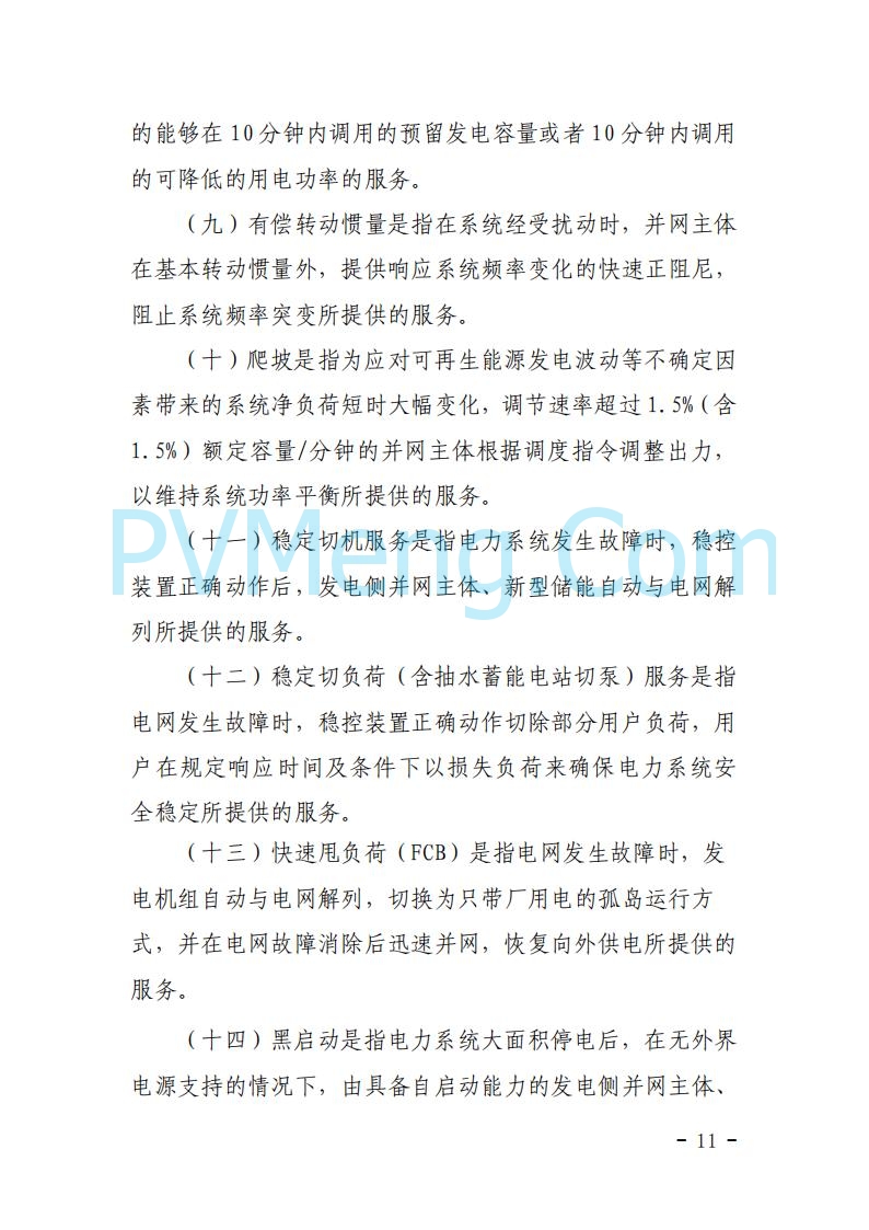 浙江能源办关于征求《关于做好浙江省长三角“两个细则”结算试运行有关事项的通知（征求意见稿）》意见的函20250630