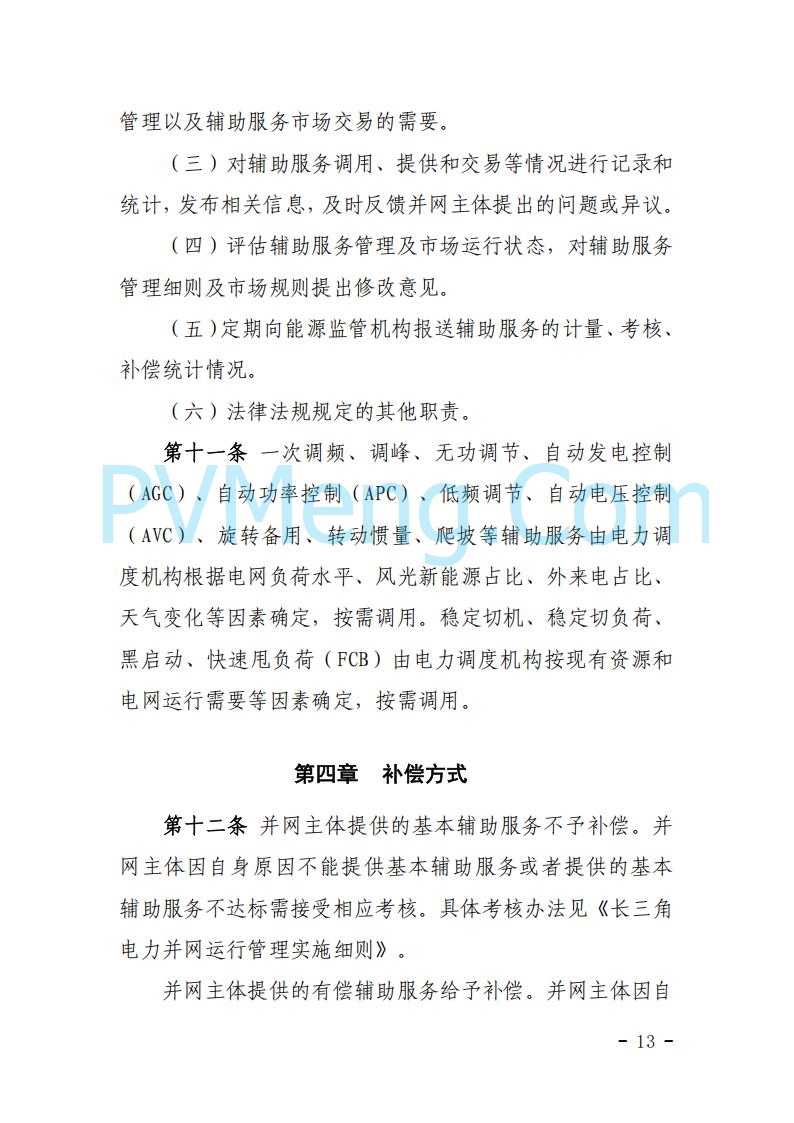 浙江能源办关于征求《关于做好浙江省长三角“两个细则”结算试运行有关事项的通知（征求意见稿）》意见的函20250630