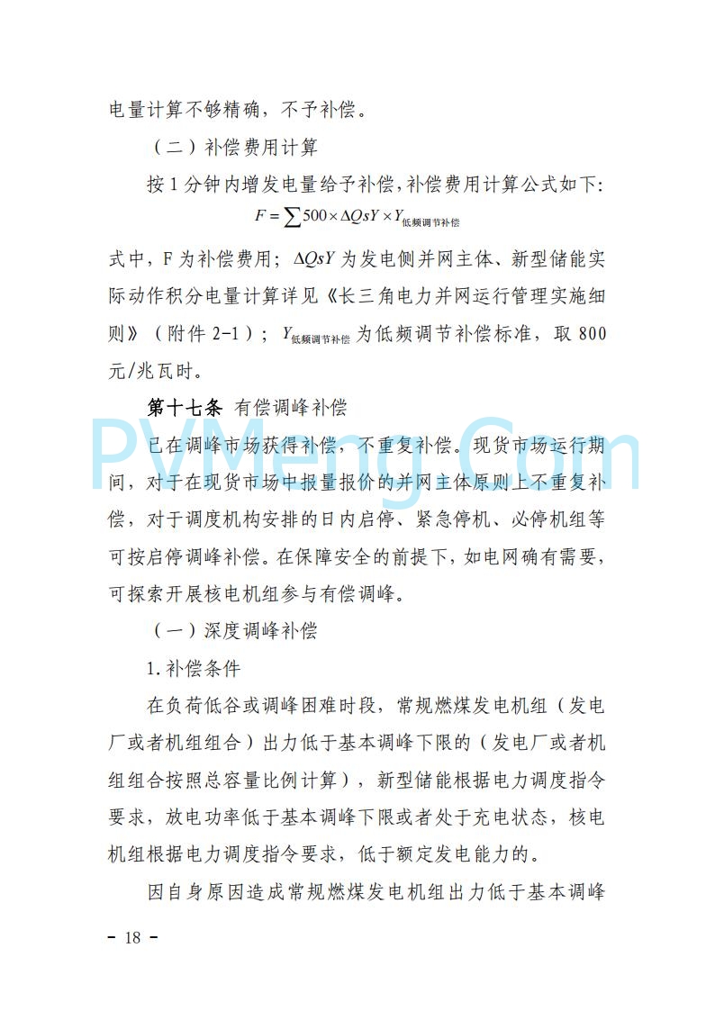 浙江能源办关于征求《关于做好浙江省长三角“两个细则”结算试运行有关事项的通知（征求意见稿）》意见的函20250630