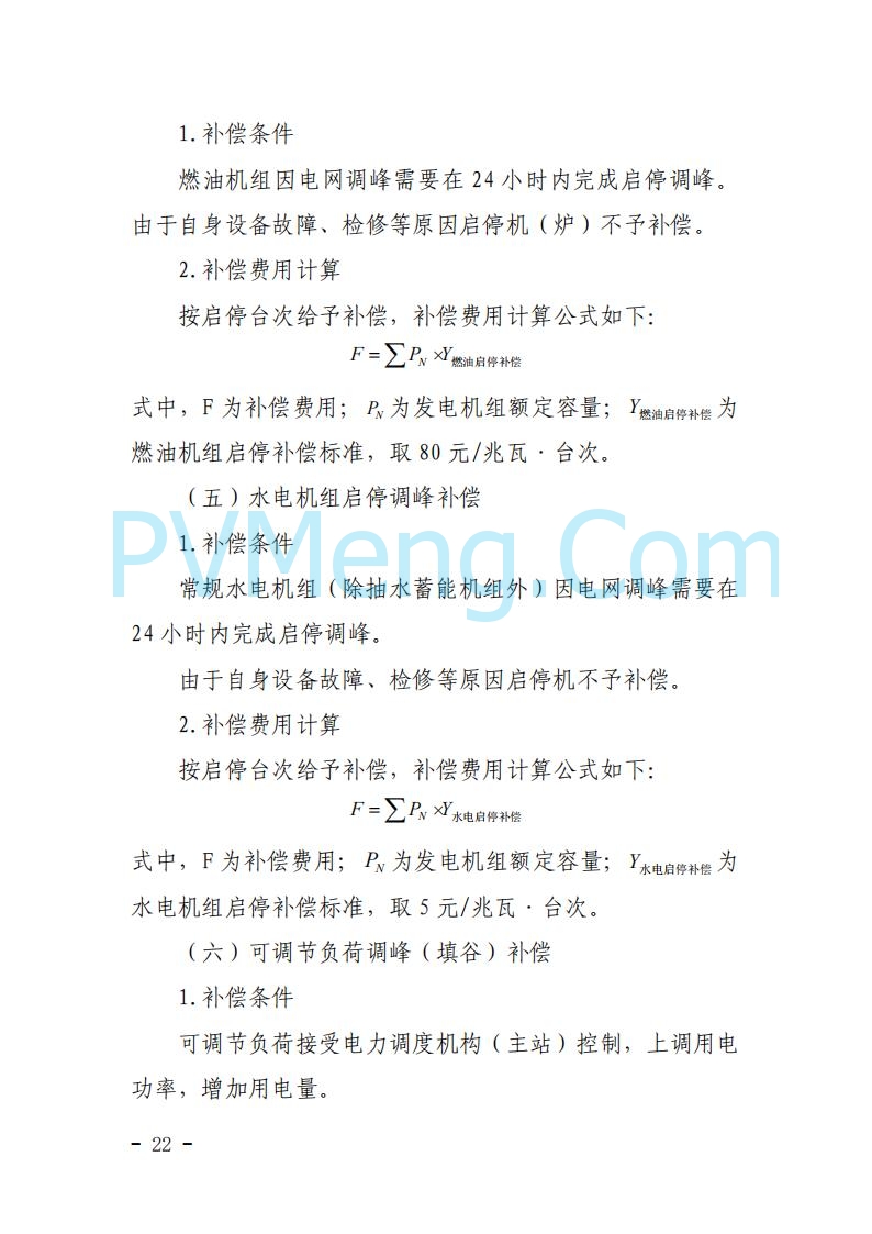 浙江能源办关于征求《关于做好浙江省长三角“两个细则”结算试运行有关事项的通知（征求意见稿）》意见的函20250630
